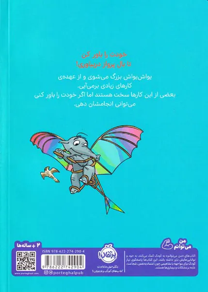 قهرمان شنل پوش تو می توانی لویی
